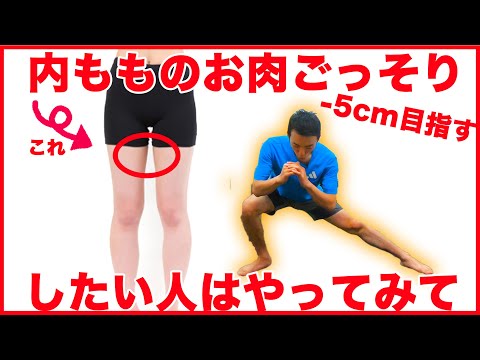 【1週間】内もも-5cmごっそりを目指すダイエットトレ！脚やせにぴったり！【付け根撃退】