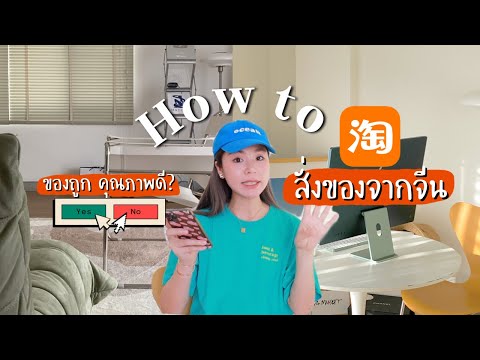 🇨🇳 สอนสั่งของจากจีน ตั้งแต่วิธีสมัครจนวิธีเลือกร้าน + ราคาถูก คุณภาพดีจริงไหม?  l Frennicha