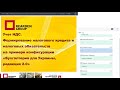 Учет НДС в конфигурации 1С:Підприємство. Бухгалтерія для України, ред.2.0