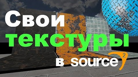 ДОБАВЛЕНИЕ ТЕКСТУР + СОЗДАНИЕ  | HAMMER CS2 | SOURCE 2
