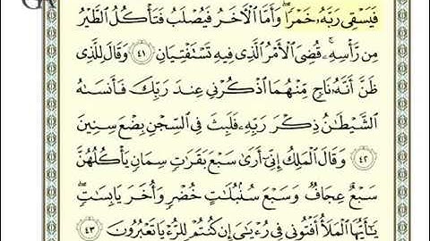 سورة يوسف من الاية 41 إلى 43 بصوت الحصري والعفاسي (11)