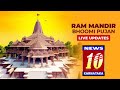 LIVE-SRI RAM MANDIR | News 10 Karnataka