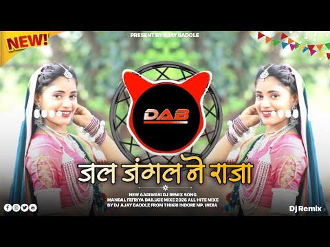 🔥Jal Jangal Ne Raja - जल जंगल ने राजा ।। Dipak Chongad & Antarshing Solnki - Dj Ajay Badole 