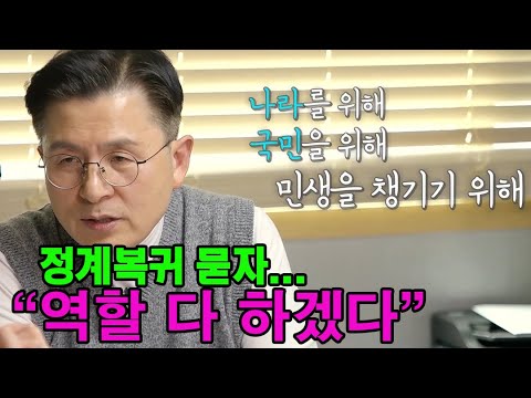 ✨최초공개✨ 1년 만에 공식 등장한 황교안!! &amp;#39;자택 공개&amp;#39;에 이어 &amp;#39;정계 복귀&amp;#39; 질문에 입을 열다 [판도라] MBN 210420 방송