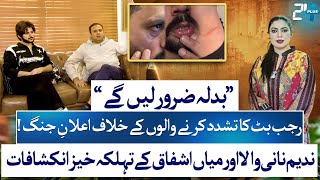Download Lagu Grand Operation Launch After Rajab Butt Attack, Nadeem Nani Wala Speaks Out | Shaista Raza | 24 Plus MP3