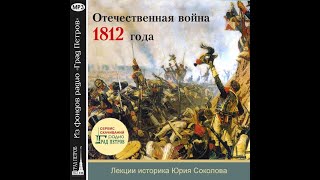 34. Сражение под Малоярославцем. Вытеснение французов на Старую Смоленскую дорогу