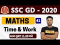 SSC GD - 2020 || MATHS || By Vikas Sir || Class 41 || Time And Work