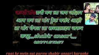 NIMBU CHAAT LE KARAOKE WITH LYRICS RAAT KE MEIN SUT PAREW SHABIR FOR MALE WITH SCROLLING