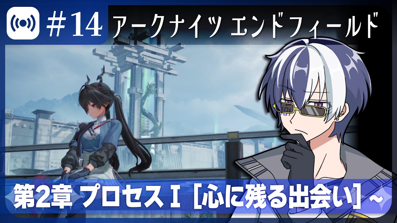 【エンドフィールド #14】なんも装備がそろっていない【アークナイツ：エンドフィールド/Vtuber】