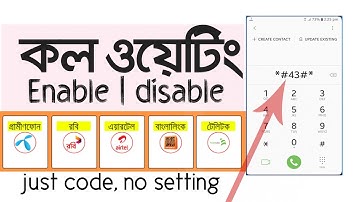 Call Waiting enable code | call Waiting disabled Code-কল ওয়েটিং চালু করুন | কল ওয়েটিং বন্ধ করুন
