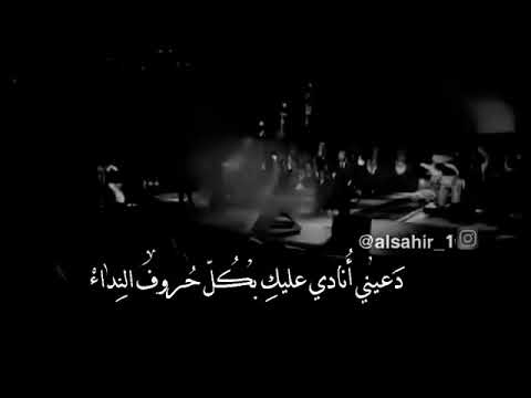 دعيني انادي عليك كاظم الساهر