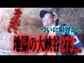 地獄の大峡谷グランドキャニオン２７３km