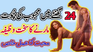 Najayaz Mohabbat Ka Amal | Muhabbat Ka Jaal Wazifa | Vashikaran | Wazifa For Love In Urdu Hindi