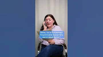 Когда ты бухгалтер Shorts 