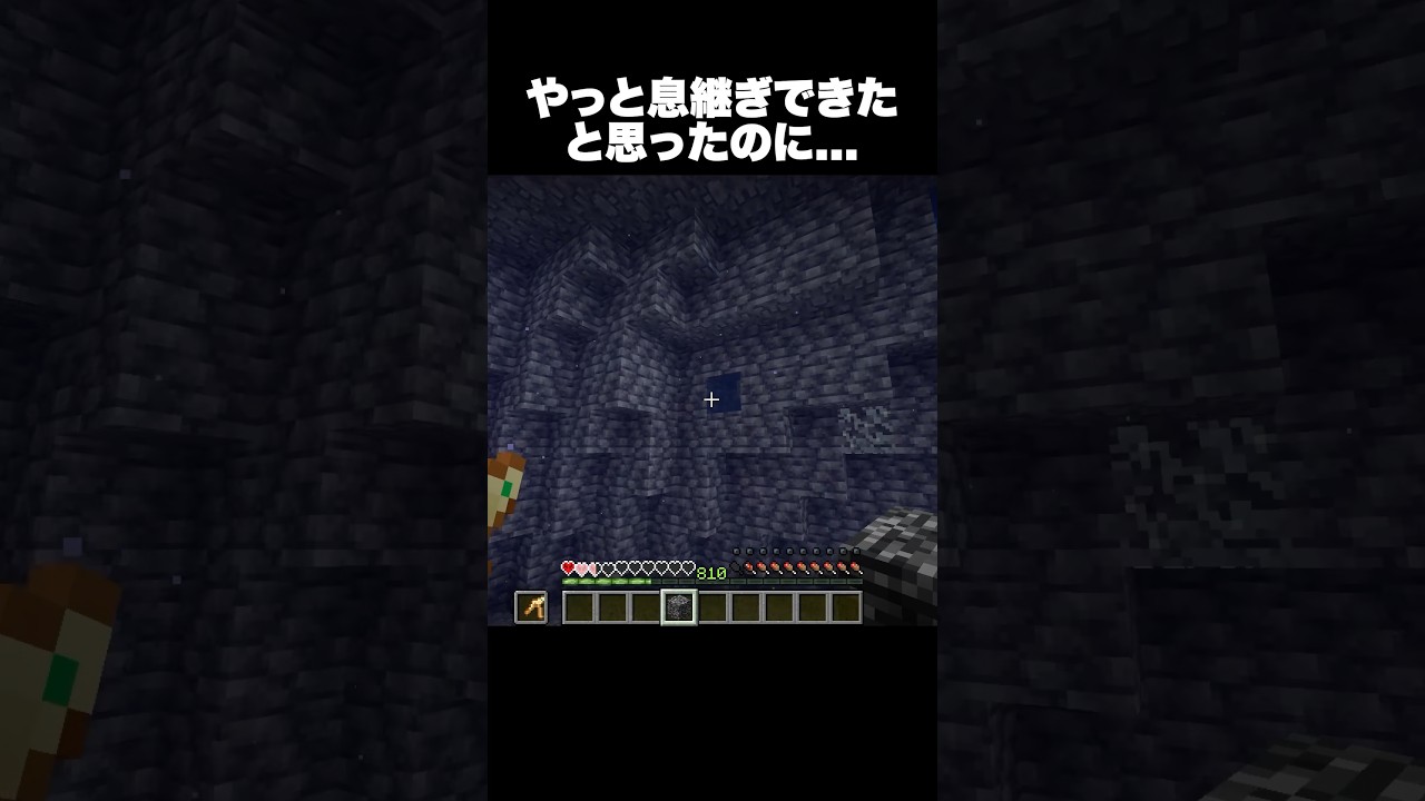 やっと息継ぎできたと思ったのに… #shorts #マインクラフト #マイクラ