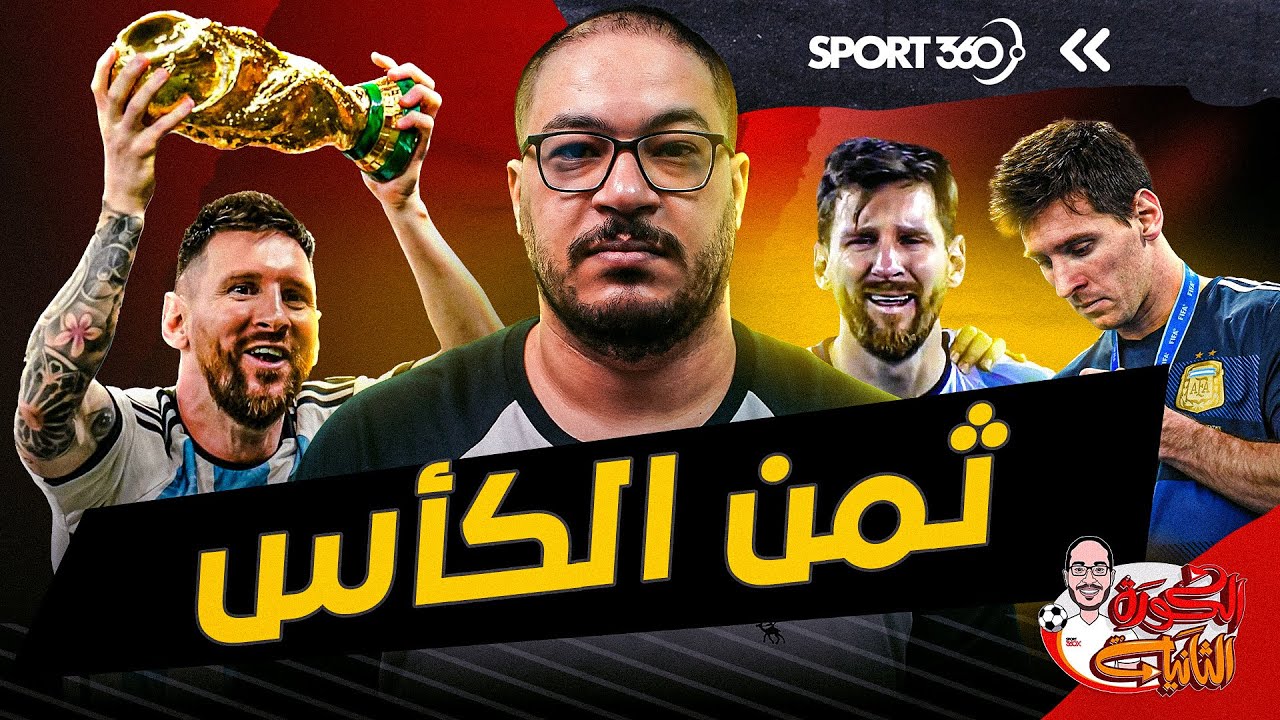 ثمن الكأس | لؤي فوزي