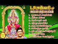 LR Eshwari Amman Bakthi Super Hit Songs High quality Mp3-2023 (4) Mp3 Song