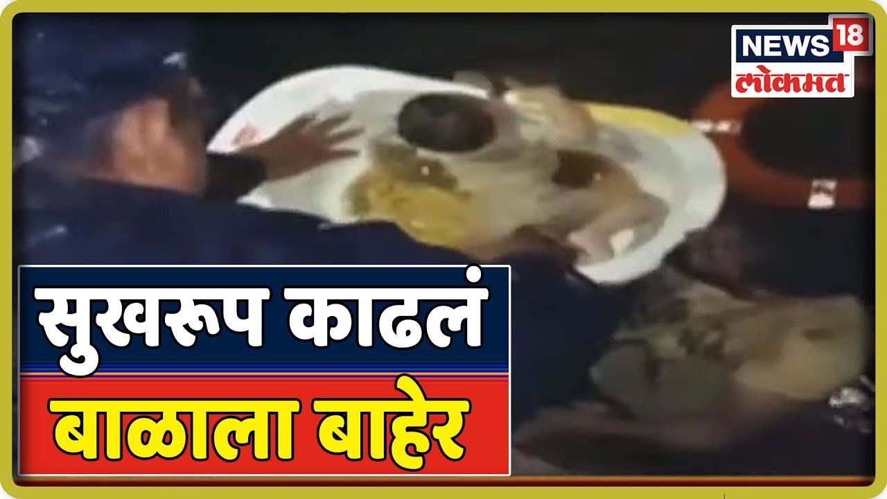 Pune Rains LIVE : भर पुरातून सुखरूप काढलं बाळाला बाहेर | 26 Sept 2019 latest news updates in kenya