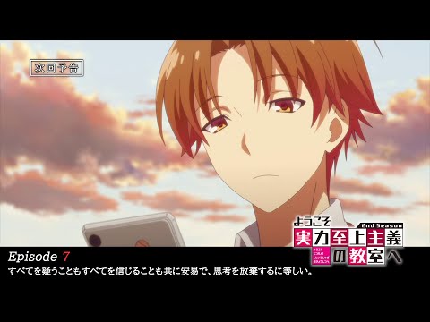 TVアニメ『ようこそ実力至上主義の教室へ 2nd Season』第7話予告