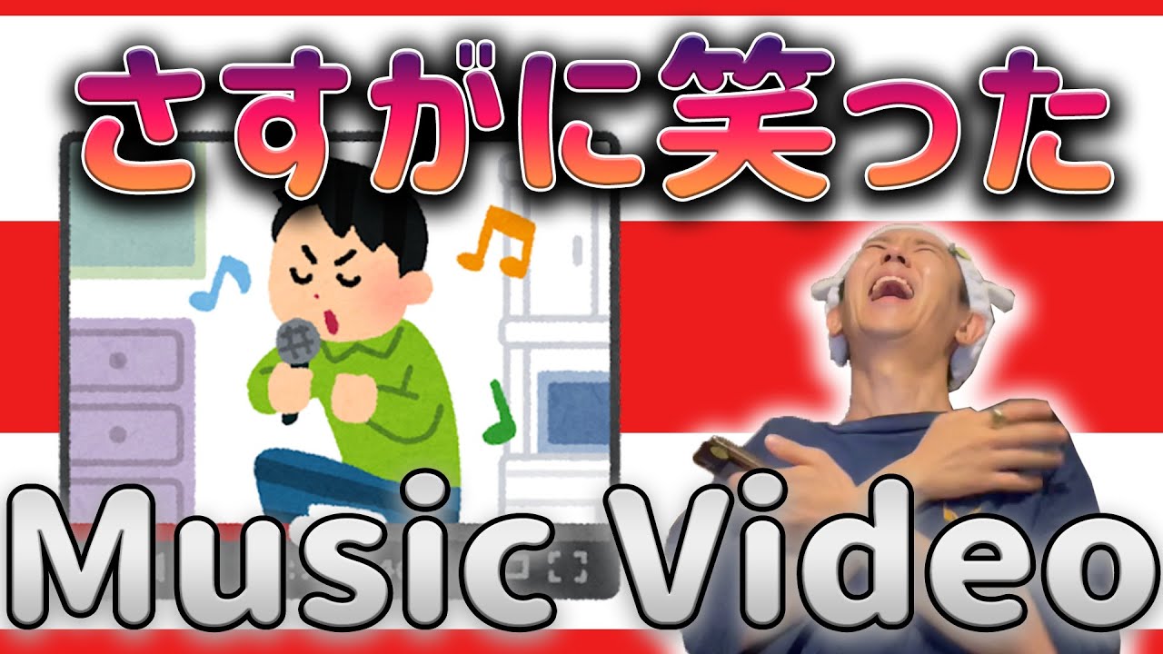 【爆笑】推し達のMusic Videoがあまりにも意味不明すぎて笑い止まらん