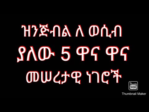 ቪዲዮ: ዝንጅብል ያለው ጣፋጭ ሽሪምፕ