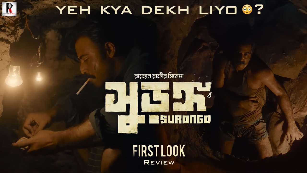 Surongo First Look Review || Surongo First Look Bengali Review || First ...