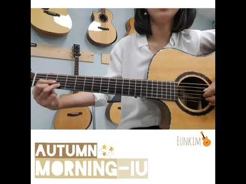 [은킴] 가을아침(‘Autumn Morning’)-아이유(IU)Guitar cover