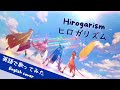【English cover】Hirogarism ヒロガリズム 英語で歌ってみた by Kibouka (full cover フルカバー)
