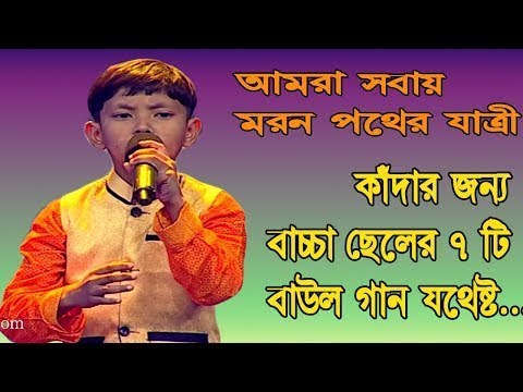 bangla baul song new