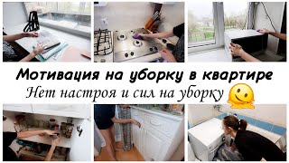 Мотивация на домашние дела