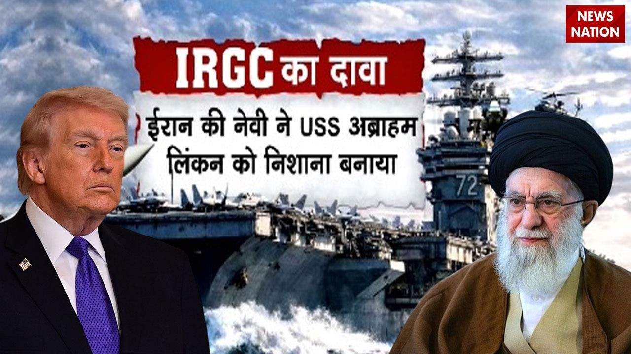Israel-US vs Iran: IRGC का बड़ा दावा USS Abraham Lincoln को बनाया निशाना Trump | Khamenei | CVN-77