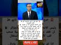 زلزال كروي في إفريقيا الجزائر تهدد بالانسحاب الكامل من الكاف بسبب فضيحة اللقب