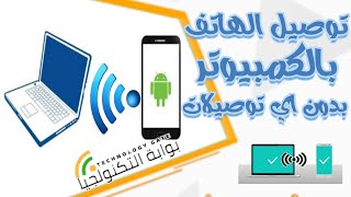 Connect phone to PC without a cable using only Wi-Fi screenshot 5