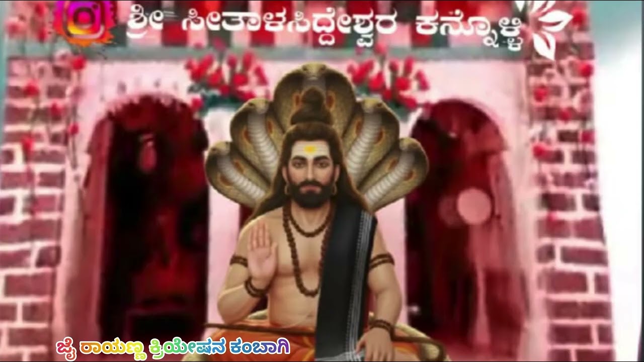 🚩🚩🙏ಬಾಗಲಕೋಟೆ ಜಿಲ್ಲೆಯ ಸುಕ್ಷೇತ್ರ ಕನ್ನೂಳಿಗ್ರಾಮದಶ್ರೀ ಸಿತಾಳಸಿದ್ದೇಶ್ವರಭಕ್ತಿಗೀತೆಗಾಯನನಿಂಗಪ್ ಮಾಸ್ತರಕುಂಬಾರಹಳ್ಳ🚩
