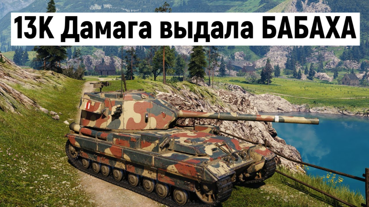 FV215b (183) WoT - 13k dmg 8 kills 💥ЛУЧШИЕ БОИ WORLD OF TANKS