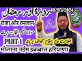 Roja or ramjan     molana naim iqbal haryana07032024