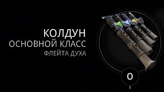 Как получить новый класс КОЛДУН - Remnant 2