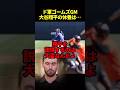 大谷は休養するのも大変…!?#海外の反応 #ドジャース #大谷翔平 #mlb