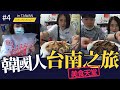 台南之旅《第四集》feat.鱔魚意麵，蜜餞，漁光島 미식의 도시 대만 타이난 여행 4편