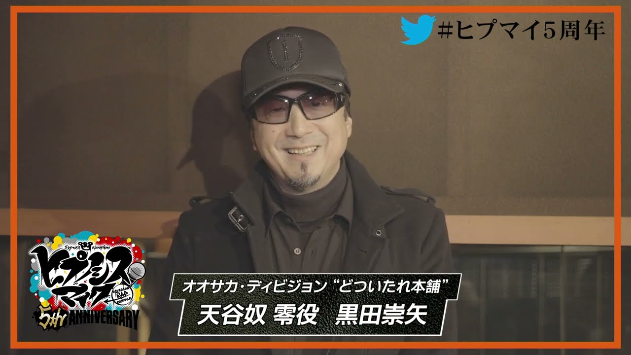 ヒプマイ」どついたれ本舗・天谷奴零のソロ曲トレイラー公開、黒田崇矢