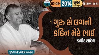 Bhajan Satsang || Surat (Vishwas Farm) || 07/05/2014 || 4 PM || Jayantirambapa