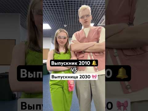 Когда у вас выпускной? У меня в 2010м, у Betsy в 2030! 🫶 #выпускной #школа #последнийзвонок
