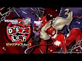 ドラガリアロスト - レジェンド召喚「PERSONA5 SCRAMBLE Desire Lost ピックアップ Part2」