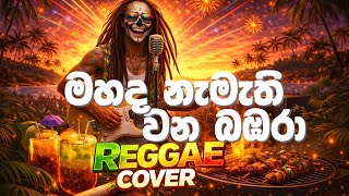 Mahada Namathi Wana Bambara (මහද නැමැති වන බබරා) - Reggae Cover | New Reggae Cover Mix