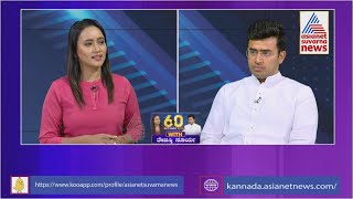 Asianet Suvarna News Exclusive Chit Chat With Tejasvi Surya | 60 Seconds With Bhavana Nagaiah