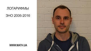 Задачи с логарифмами из ЗНО 2006-2016 Задачи с логарифмами из ЗНО 2006-2016