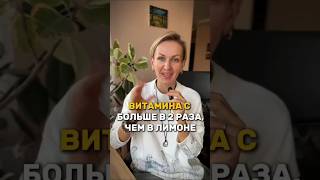 Где витамина С больше #аюрведа