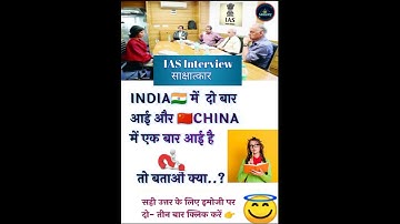 Brain challenge IAS Interview questions/#ias /#upsc/#gs memory/#police /#army