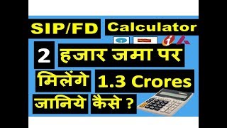 SIP Calculator! FD Calculator! SBI FD ! Post Office FD ! HDFC Bank FD  ! Axis Bank FD ! ICICI FD