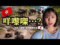 日本人第一次離島生活大崩潰⁉️香港隱藏秘境太誇張😱🏝️